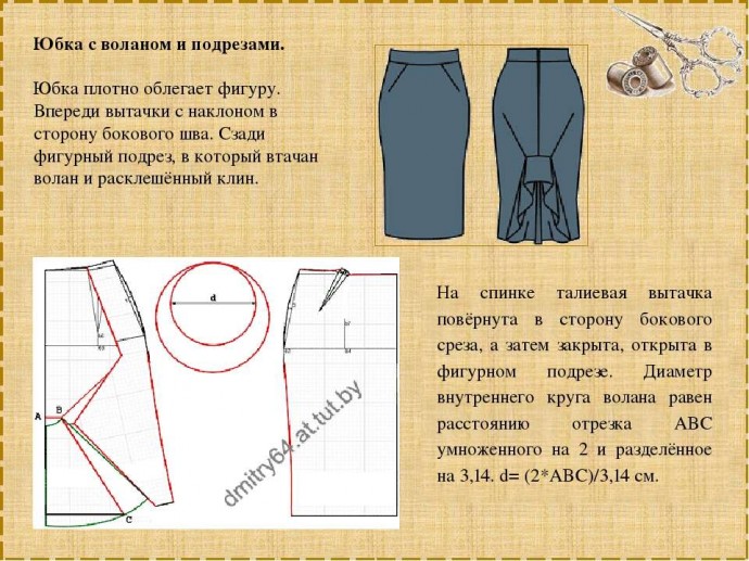 Моделирование юбки с воланом