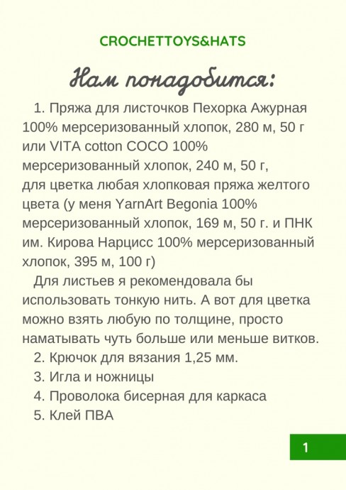 ​Одуванчик из пряжи