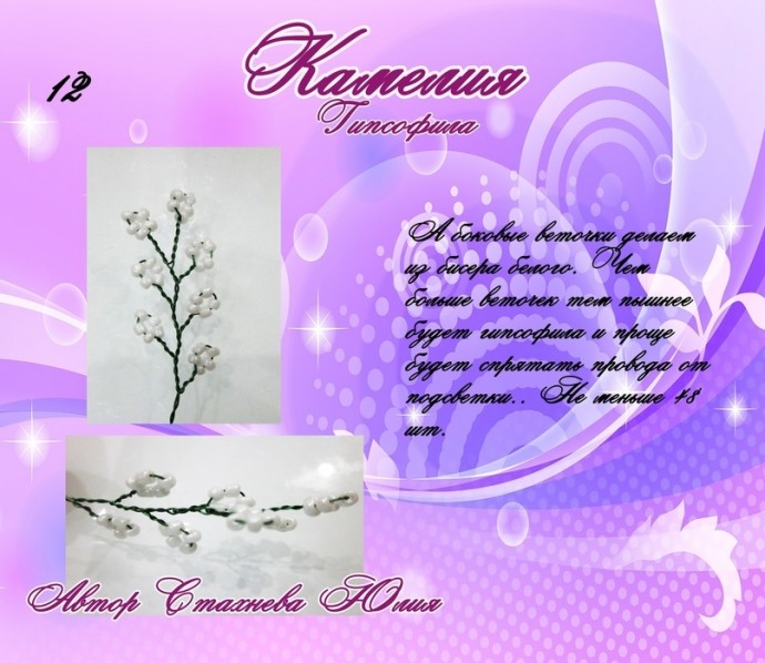 Камелия из бисера Камелия из бисера