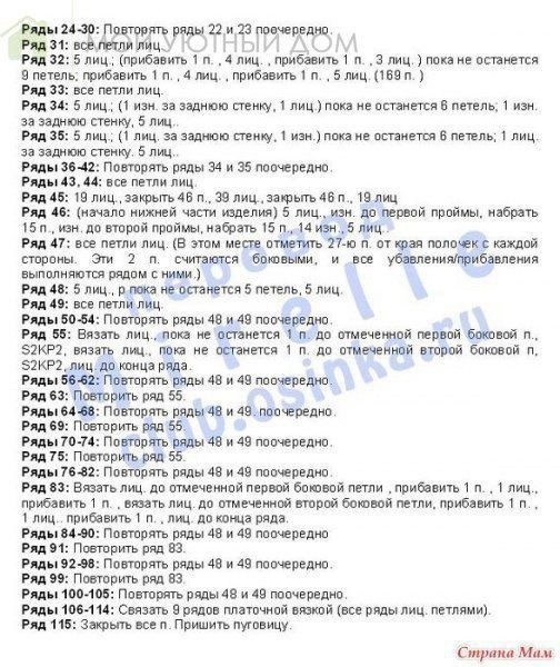 Красивый жакет с косами "Шалом" Красивый жакет с косами "Шалом"