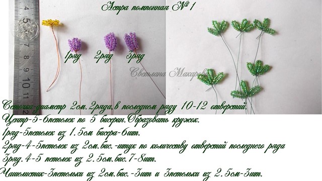 Букет из бисера "Осенний каприз"