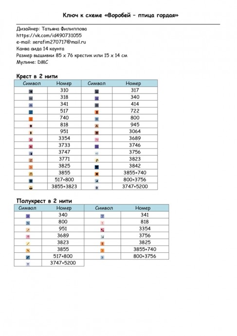 ​Вышиваем птичку-невеличку