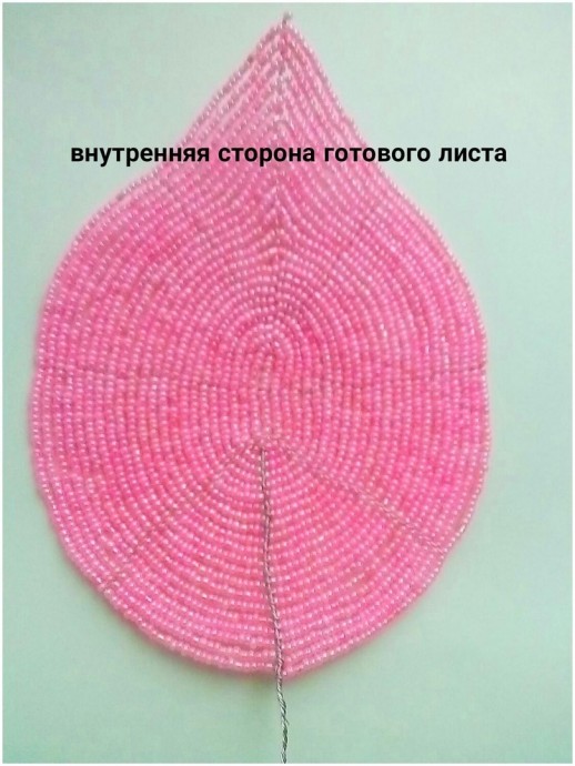 Розовая калла из бисера