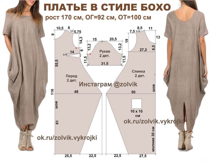 Моделирование платья свободного кроя