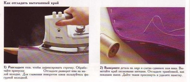 Секреты утюжки