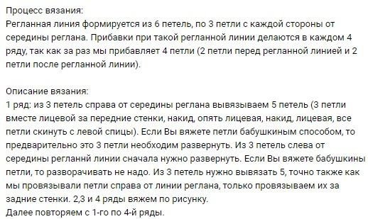 Вязание красивого реглана спицами