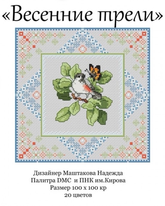 Весенние трели Весенние трели