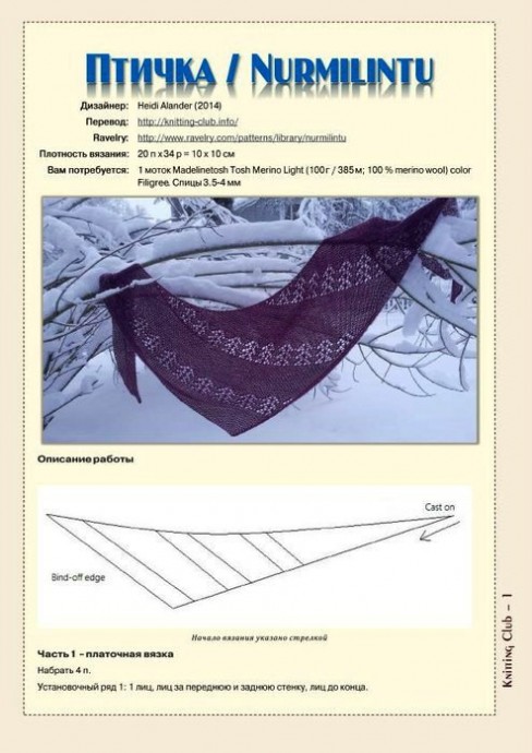 Шаль с необычными сочетаниями узоров