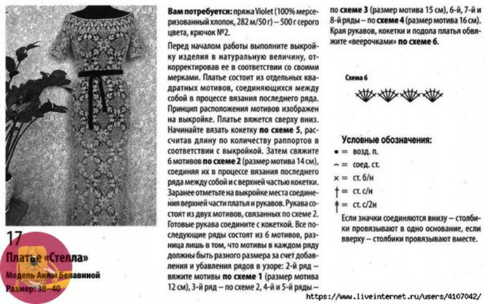 Длинное красивейшее платье "Стелла" ажурными мотивами, вязаное крючком