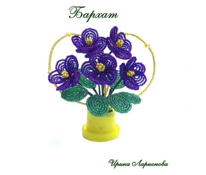 ​Фиалочка из бисера