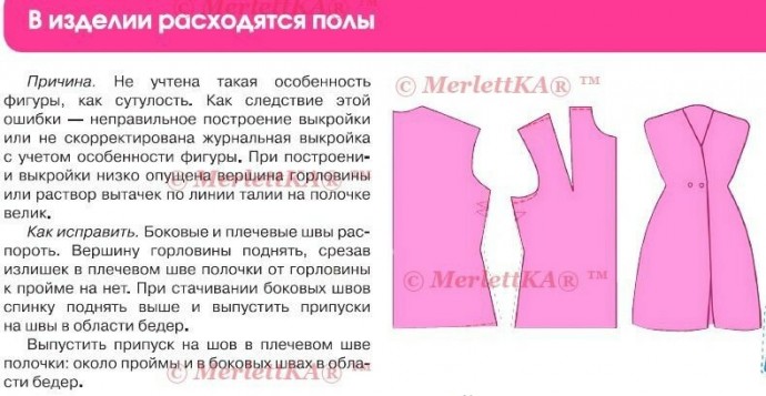 ​Исправление дефектов кроя: часть 3