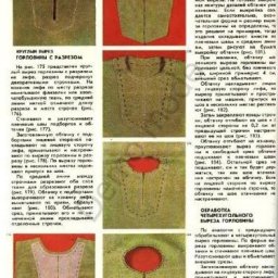 Обработка вырезов горловины