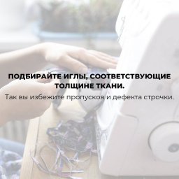 Правила работы на оверлоке