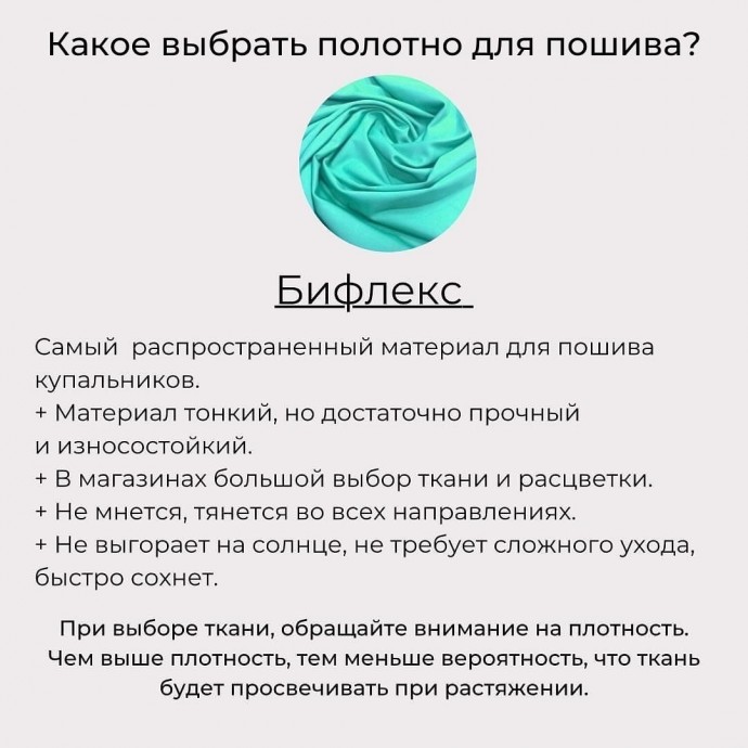 5 правил при пошиве купальников