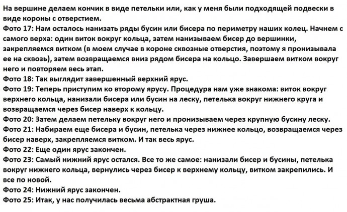 Декоративная люстра из бисера