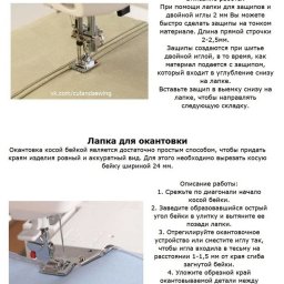 Лапки для швейной машинки