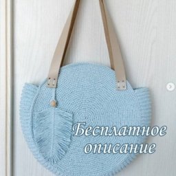 Сумка на основе круга