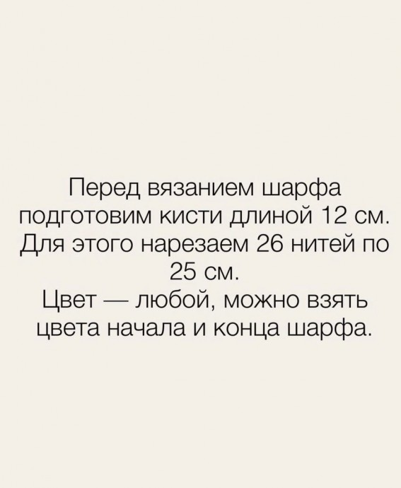 Полосатый шарф