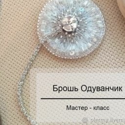 Вышитая брошь "Одуванчик"