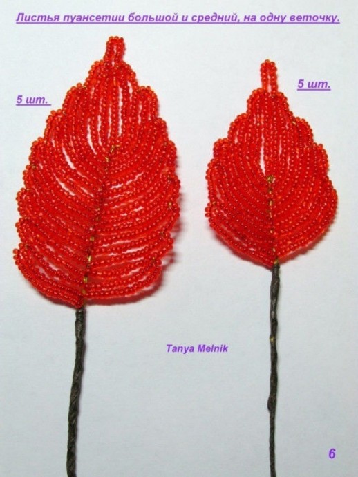 Пуансетия из бисера