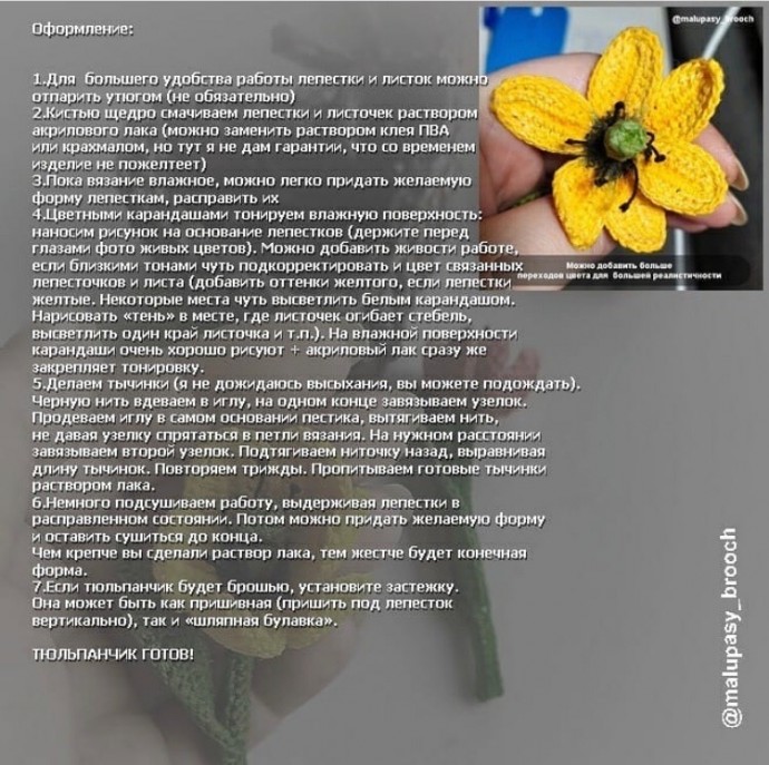 ​Маленький тюльпанчик крючком