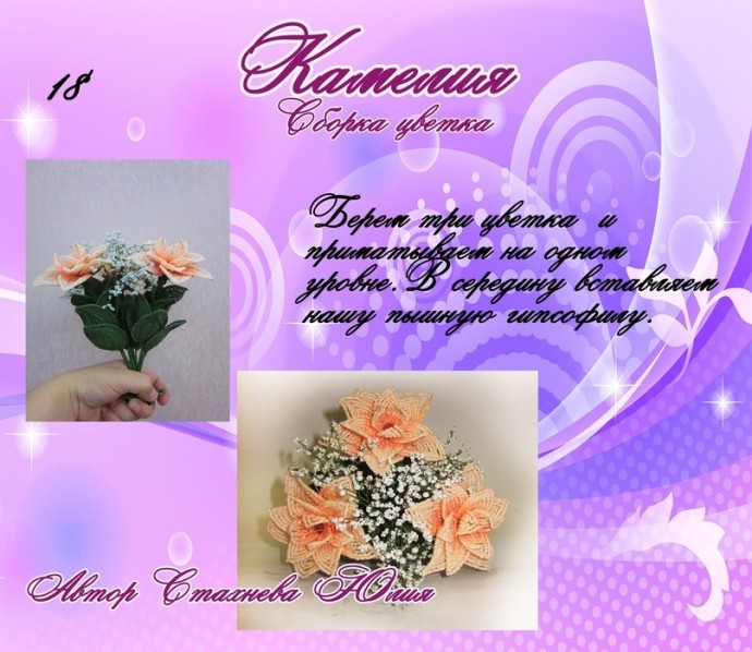 Камелия из бисера Камелия из бисера