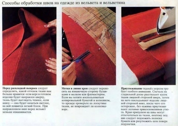 Особенности работы с вельветом и вельветином