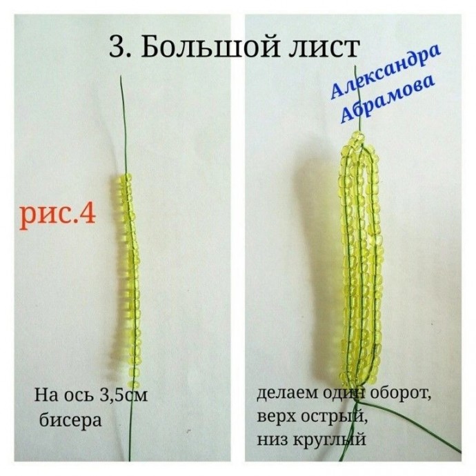 ​Ромашки из бисера