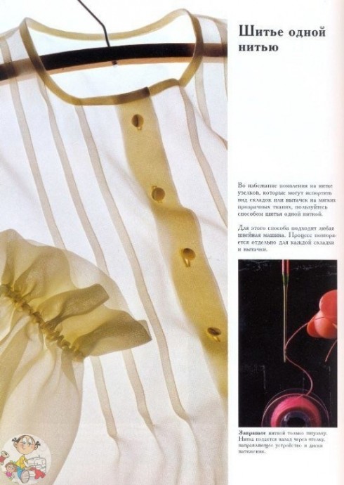 Про обработку тонких тканей