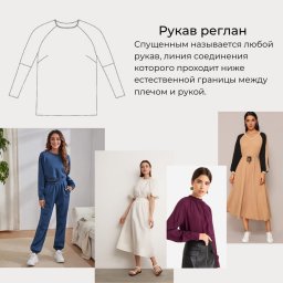 ​Виды рукавов