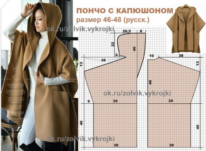 Моделирование пончо-пальто с капюшоном