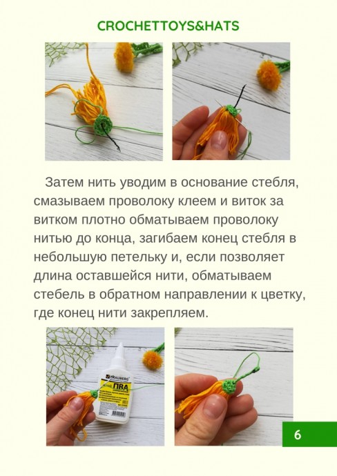 ​Одуванчик из пряжи