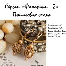 Серьги-фонарики