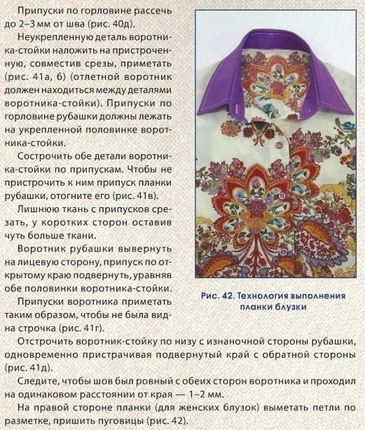 Технология выполнения воротников