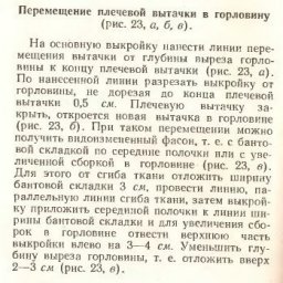 Перемещение вытачек из книги "100 фасонов женского платья", 1961