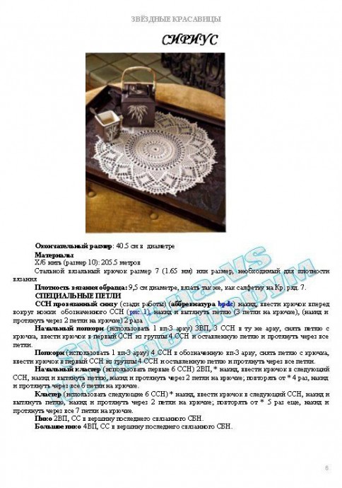 Салфетка с чудесными ажурами