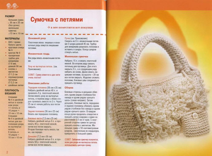 Завораживающая магия вязаных сумочек