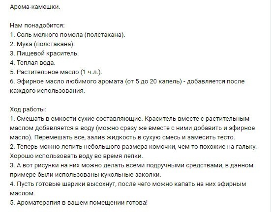 Арома-камешки