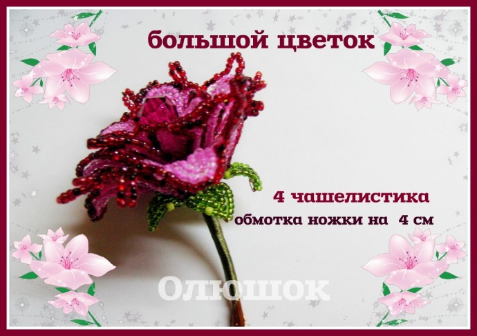 ​Мастер-класс по изготовлению цветущего бонсая