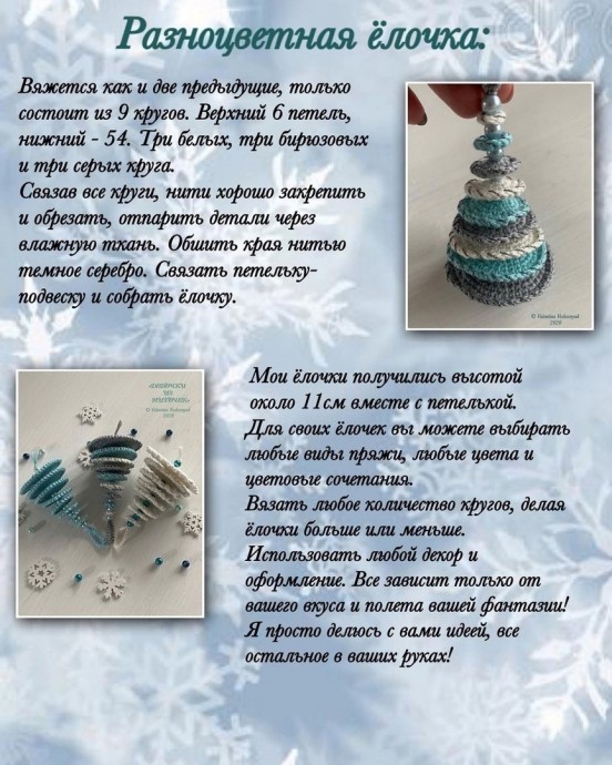 Новогодняя ёлочка