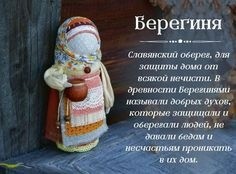 Куколки-обереги