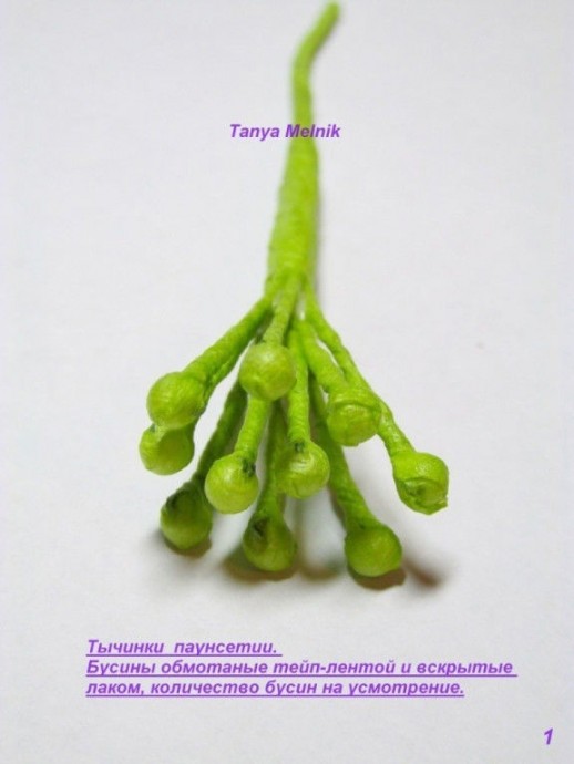 Пуансетия из бисера