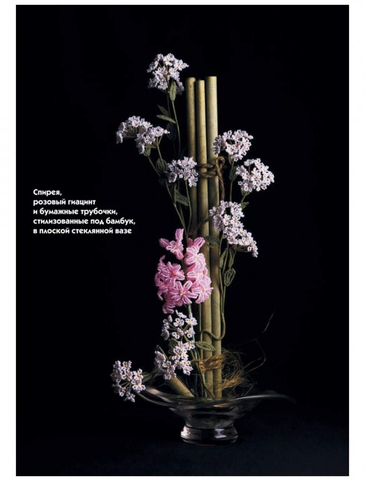 Спирея из бисера