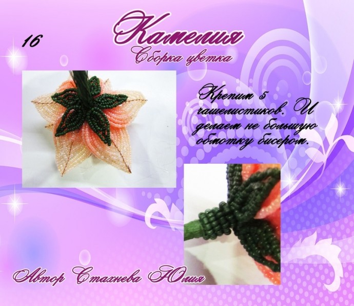 Камелия из бисера Камелия из бисера