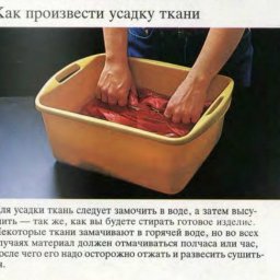 Советы по подготовке ткани к пошиву