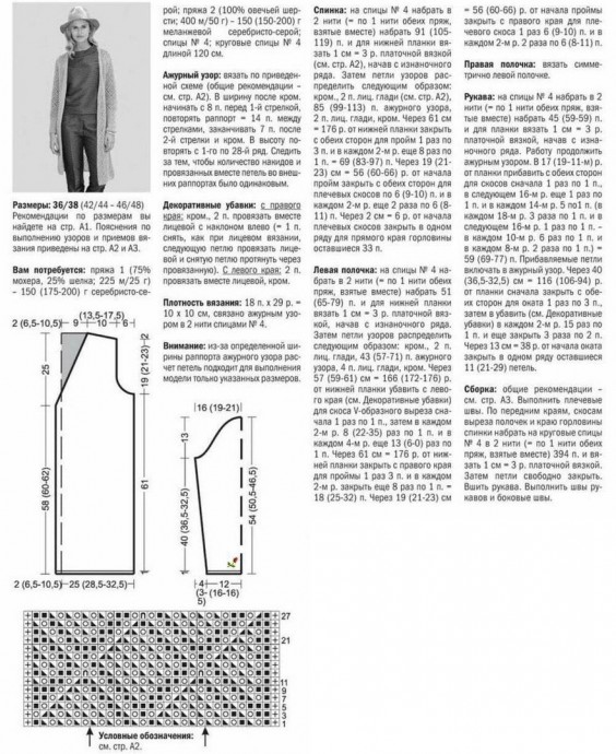 Пуховый кардиган с ажурным узором