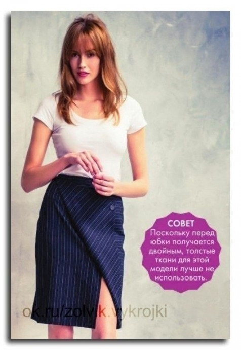 Ассимметричная юбка