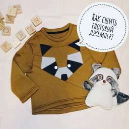 Свитшот с енотом в технике пэчворк