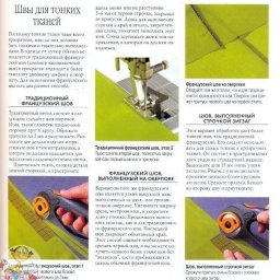 Про обработку тонких тканей