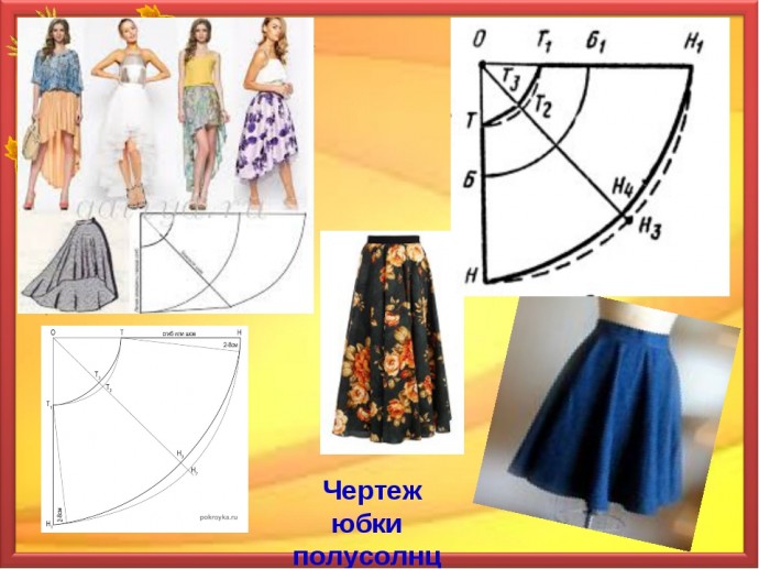 Моделирование самых разных юбок